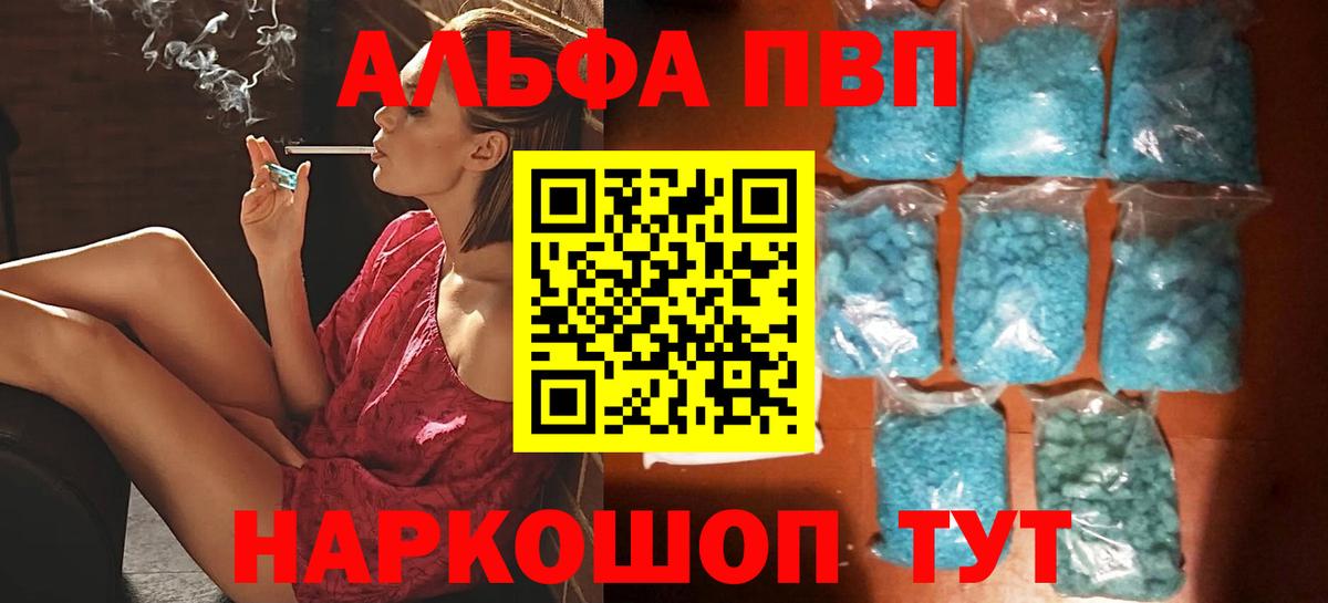 Альфа ПВП крисы CK  A PVP СК  Холмск  Вход с VPN  APVP  A PVP VHQ 