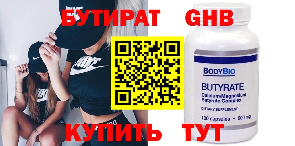 Холмск  БУТИРАТ вода  Вход с VPN 