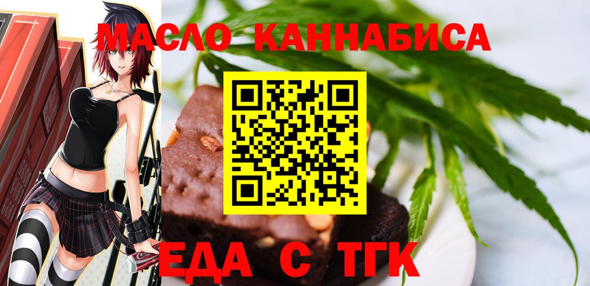 Еда ТГК конопля  Вход с VPN  Холмск 