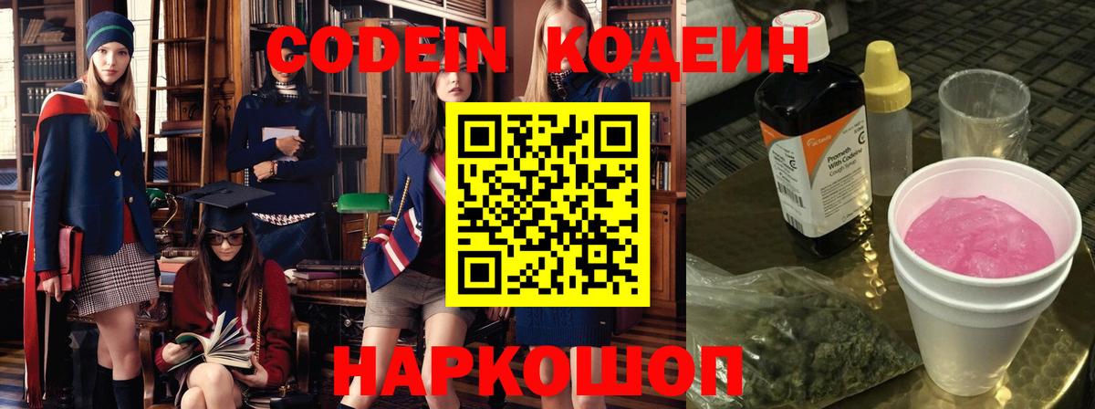 Кодеиновый сироп Lean Purple Drank  Кодеиновый сироп Lean напиток Lean (лин)  Холмск  Вход с VPN 
