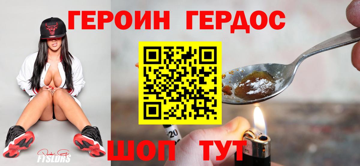 ГЕРОИН VHQ Холмск