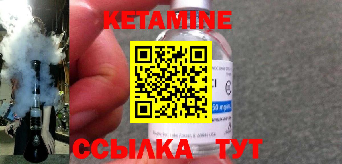 КЕТАМИН VHQ Холмск