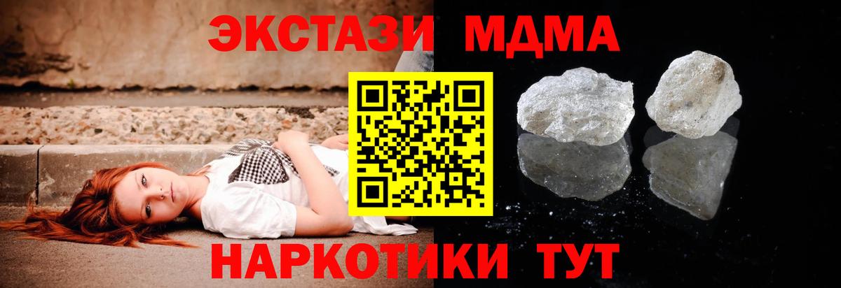 МДМА кристаллы Холмск