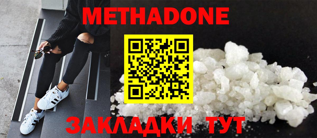 Метадон methadone  Метадон кристалл  Холмск  blacksprut tor  Вход с VPN 