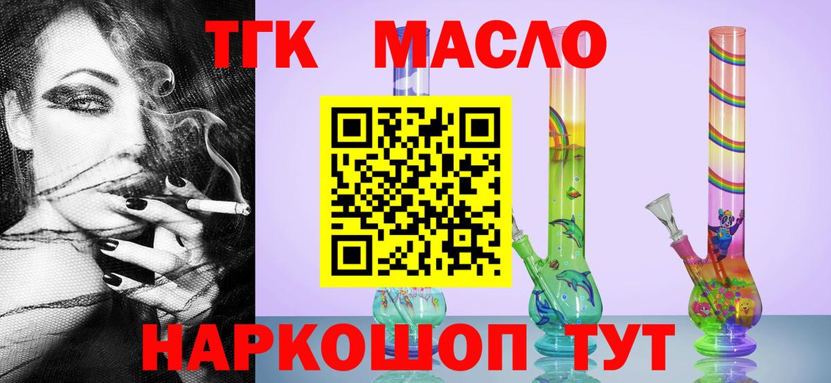 Холмск  магазин    Вход с VPN  Дистиллят ТГК вейп с тгк  Дистиллят ТГК гашишное масло 